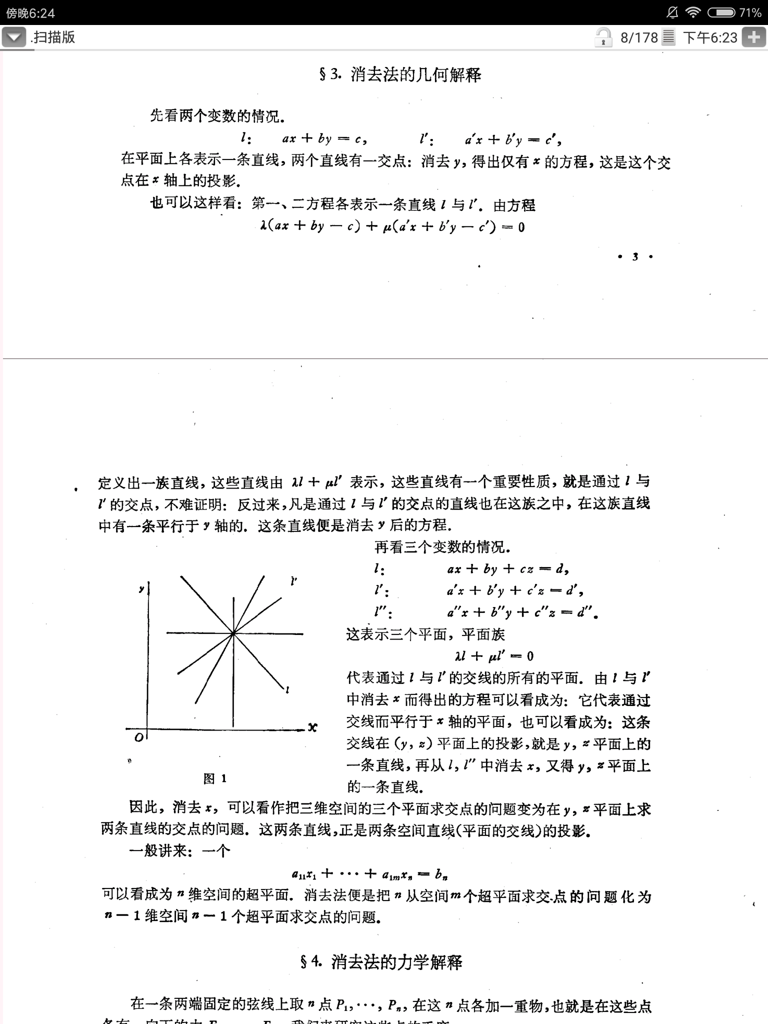 刚找到的,在华罗庚《高等数学引论》第4卷  显示全部