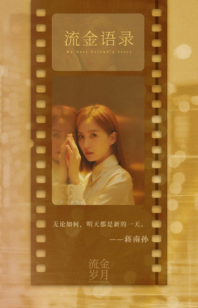 关于人生,关于职场,《流金岁月》的文案值得细细品味