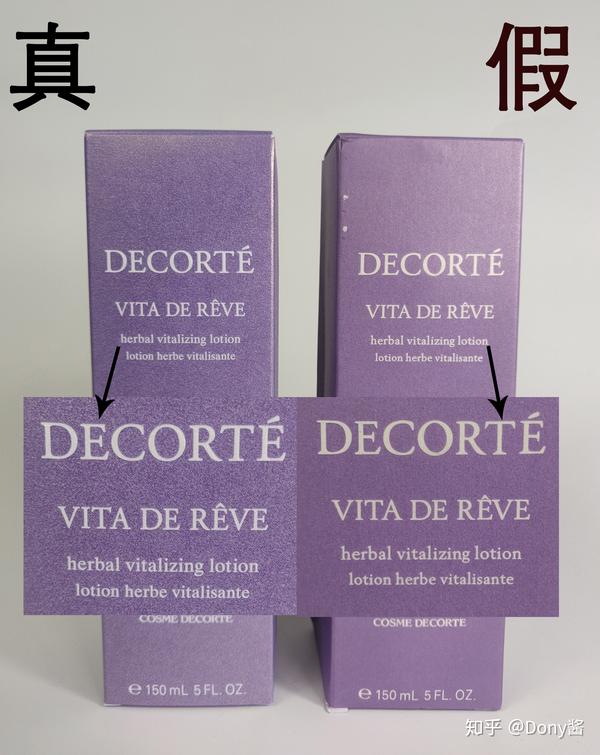 decorte黛珂紫苏水真假鉴别