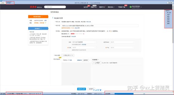 拼多多上货精灵安装及白底图设置