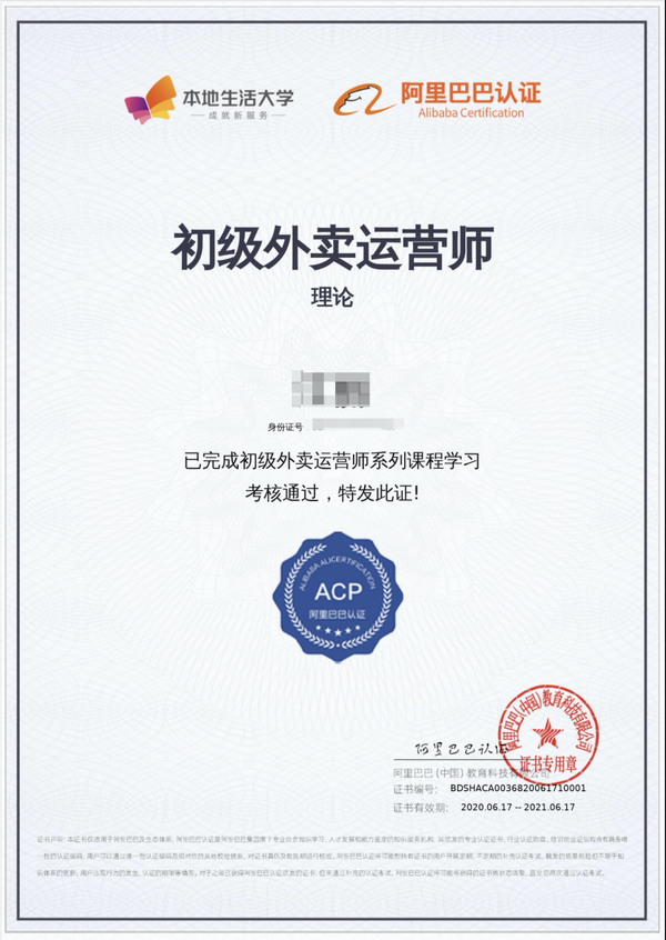 本地生活大学初级外卖运营师认证