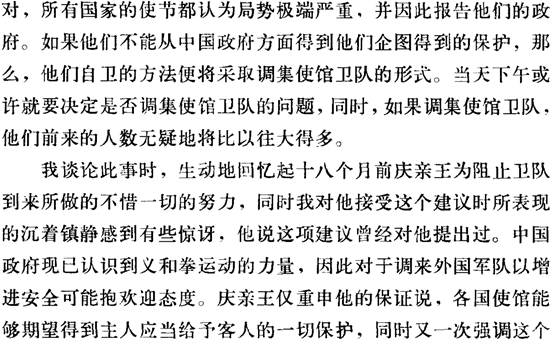 窦纳乐与朝廷的剿拳派,总理衙门大臣庆亲王奕劻的会