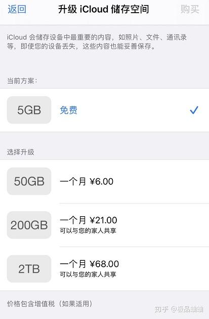 消除icloud购买储存空间后不续费