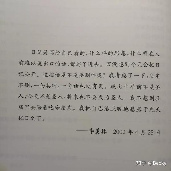 读《清华园日记》小感