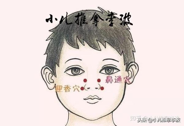 孩子鼻炎怎么办?小儿推拿李波老师和大家分享鼻炎的小儿推拿方法