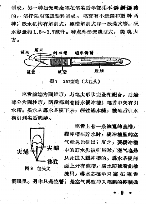 大东313 大东212 《杂图记趣》照录了产品介绍: 大东钢笔有212,313