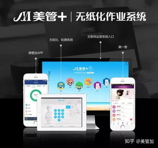 美管加无纸化系统,传统的美业服务流程将被彻底颠覆