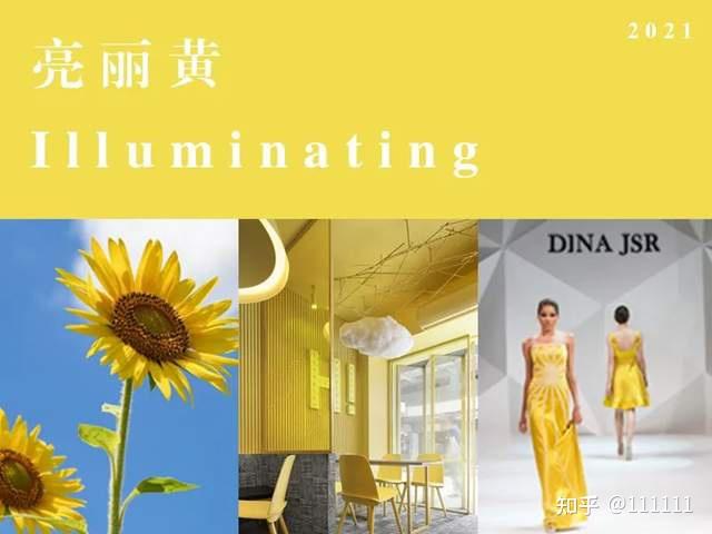 2021年pantone流行色,潘通2021年秋冬流行色 colour潘通pantone2021年度流行色出炉给予家装季全新灵感