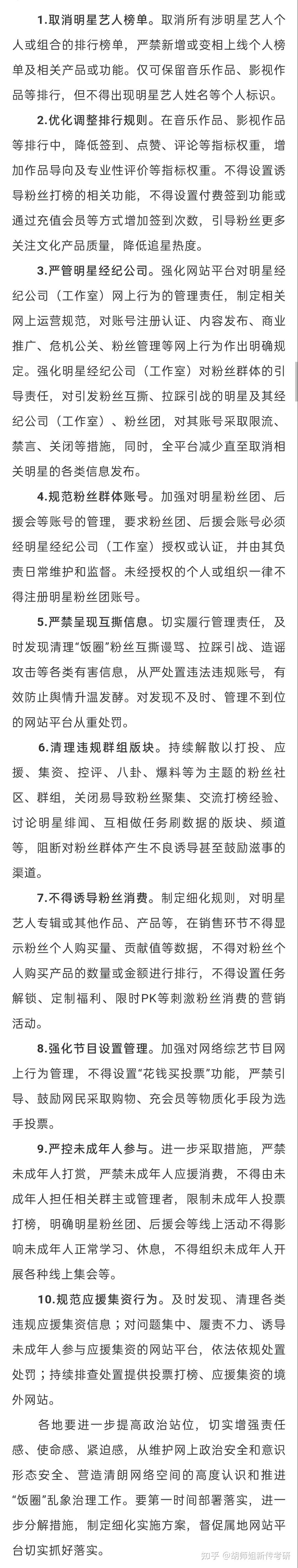 新传考研肯定会考今年以来国家整治饭圈乱象行动全梳理