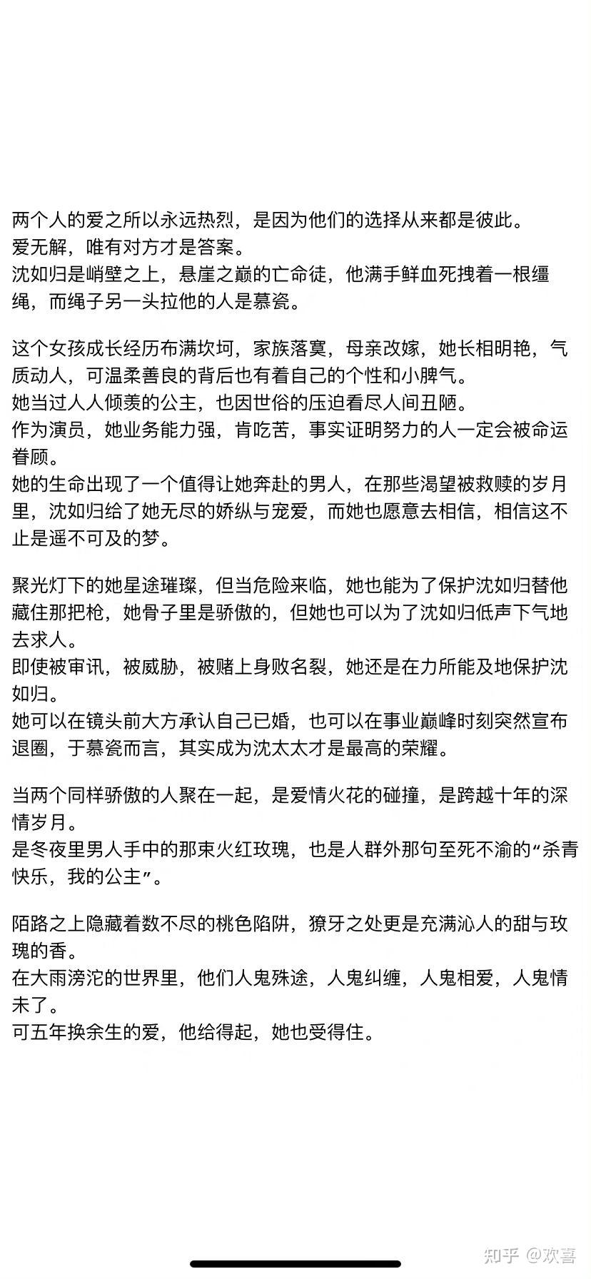 着迷by阿司匹林慕瓷vs沈如归