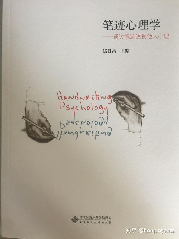 笔迹心理学 知乎