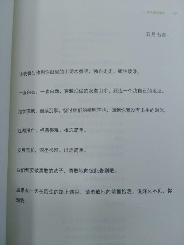 余秀华的诗.