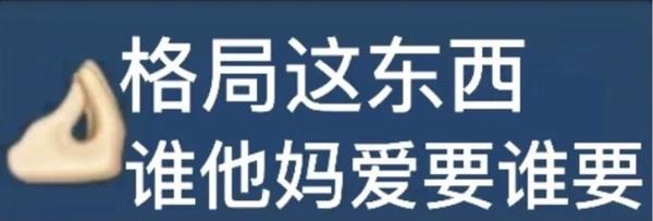 手势格局小了,格局打开表情包