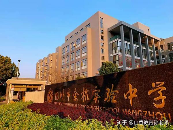 杭州市余杭高级中学,杭州市塘栖中学,杭州