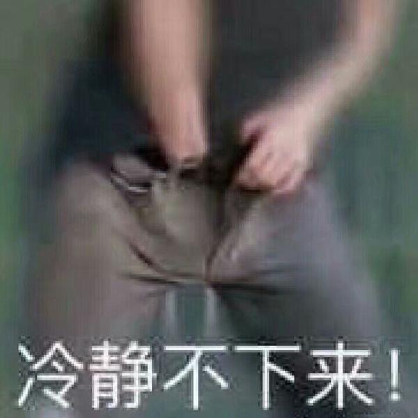 情侣间有哪些污污的表情包?