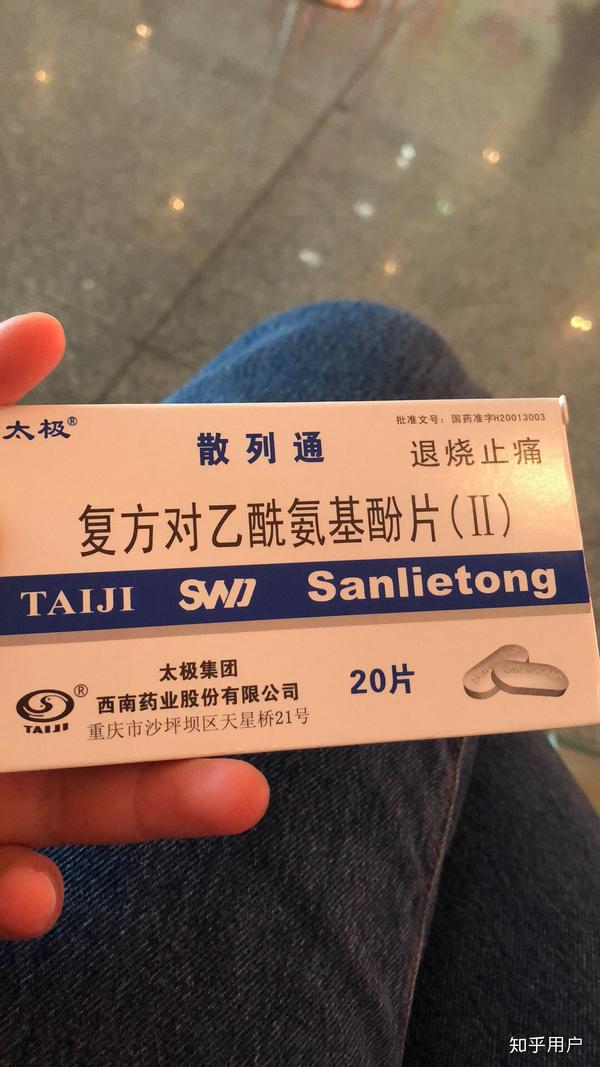 有一次从南宁去三亚,上飞机前有点发烧,买了盒退烧药
