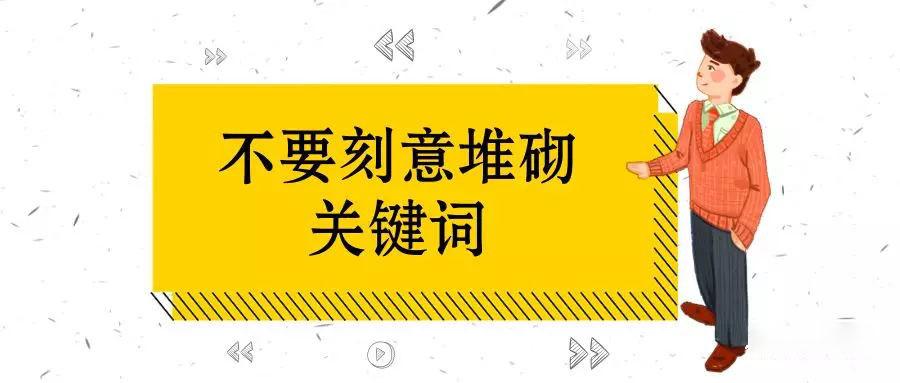 不要使用极限词和乱用品牌词大家在标题优化过程中,一定不要使用极限