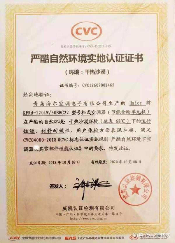 行业首发!海尔中央空调通过严酷自然环境挑战认证
