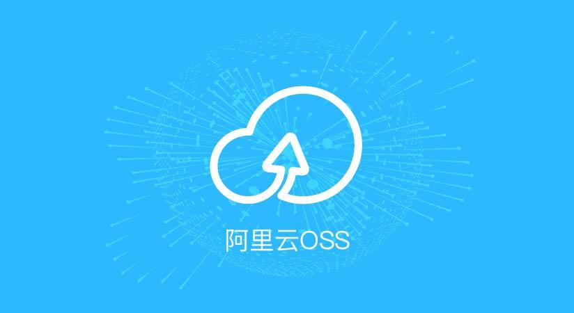 nextcloud完美搭载阿里云oss实现256tb超大存储容量