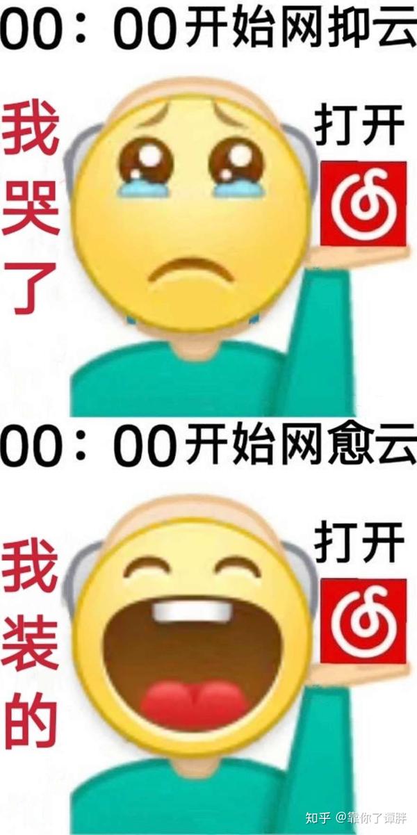 网抑云?又穷又闲才是真的