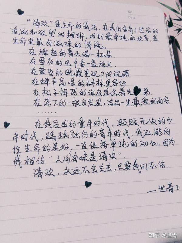 林清玄散文——摘录