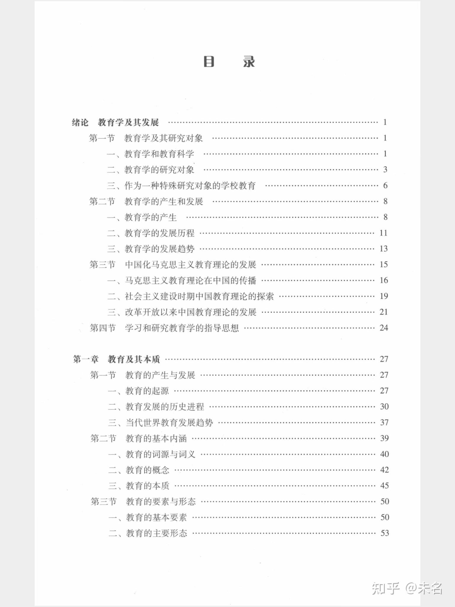 教育学原理项贤明pdfword分享马工程湖南师大新增333