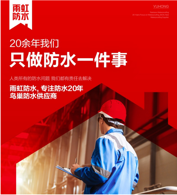 家庭防水材料哪种好雨虹防水为品质环保家居代言