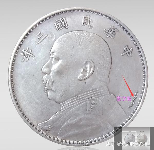 2018年台湾中正拍卖精品——中华民国三年签字版壹圆