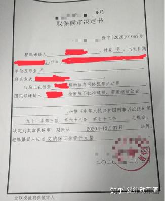 otc交易涉帮信被上门律师排除万难终取保