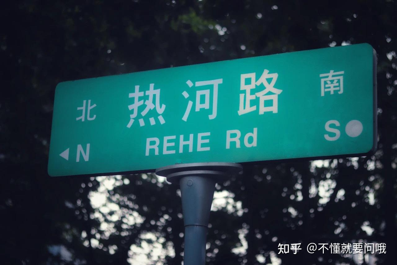 南京热河路是什么样子