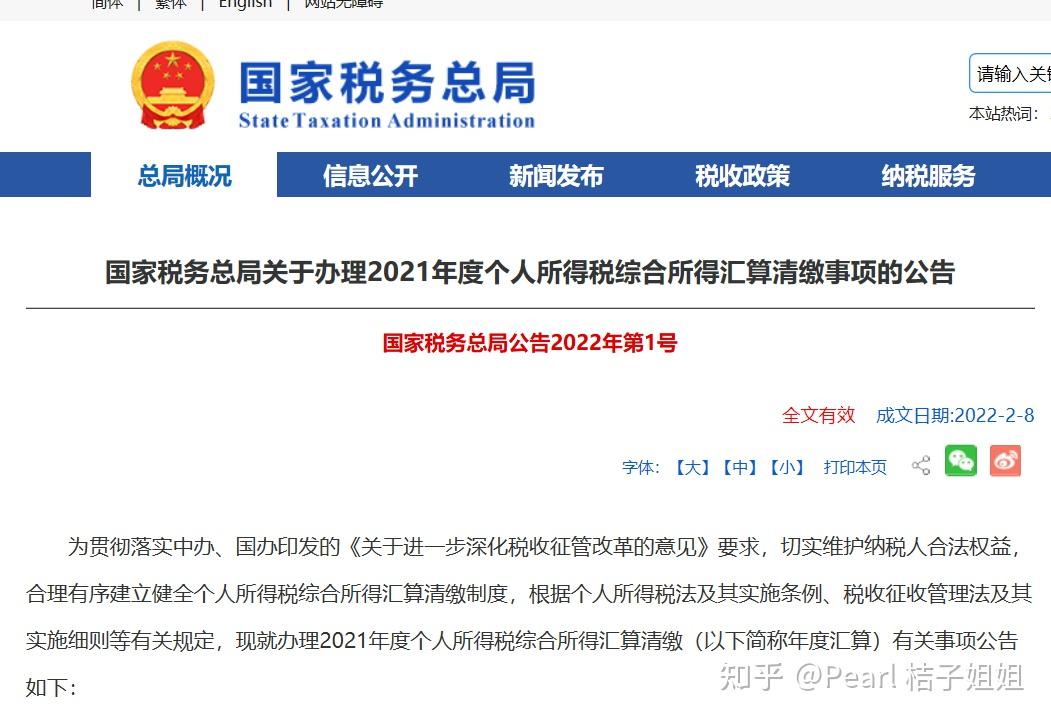 2021年度个税汇算清缴最新最全操作指南
