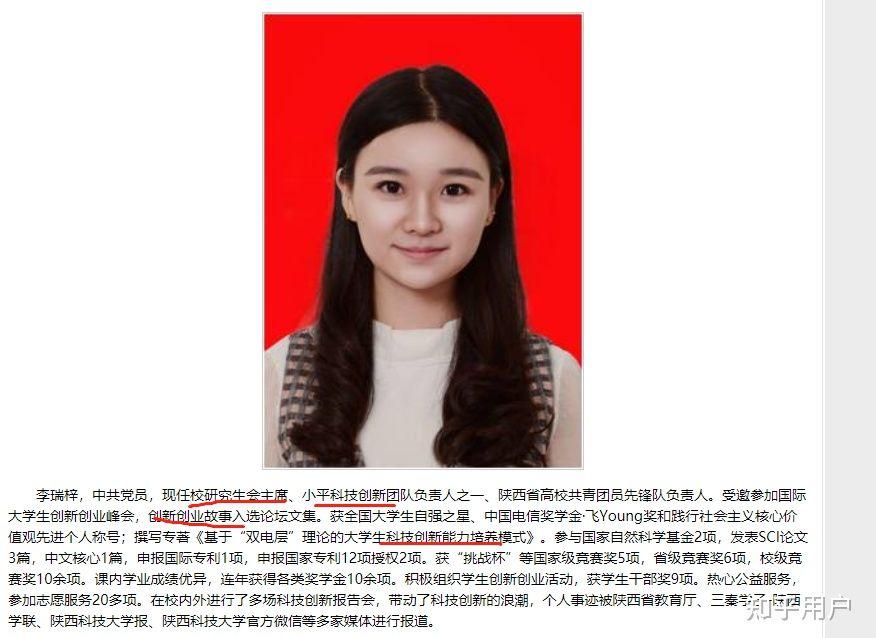 如何看待陕科大双非无子刊博士李瑞梓入职西北工业大学院士团队助理