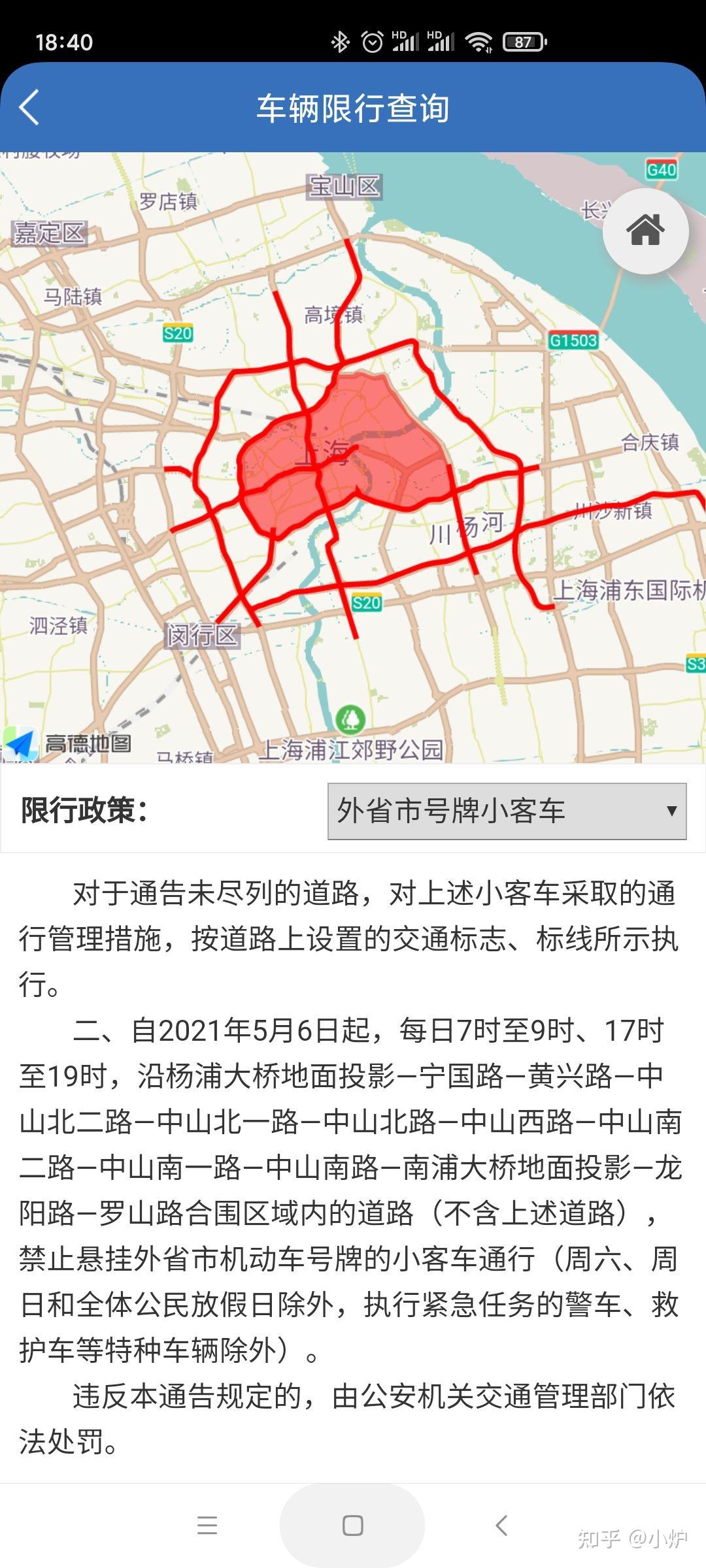 上海外牌内环限行区域内一条道路都不能走吗?