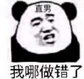 各位有没有那种很可爱的噘嘴的表情包呀?