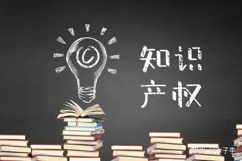 《学点法律,避点坑》| 知识产权制度是让少数人合法地"垄断"知识吗?