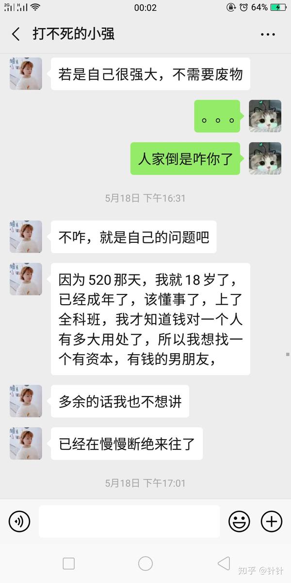 继续更新渣女与有妇之夫渣男的聊天事件