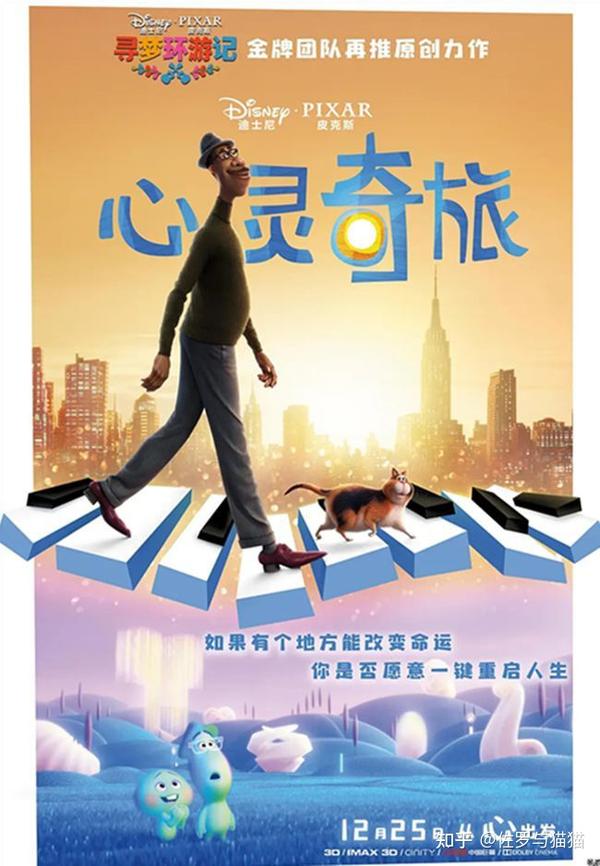 电影《心灵奇旅》告诉我们的