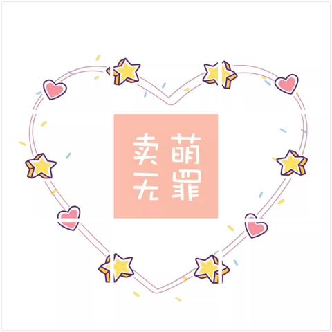 心形九宫格