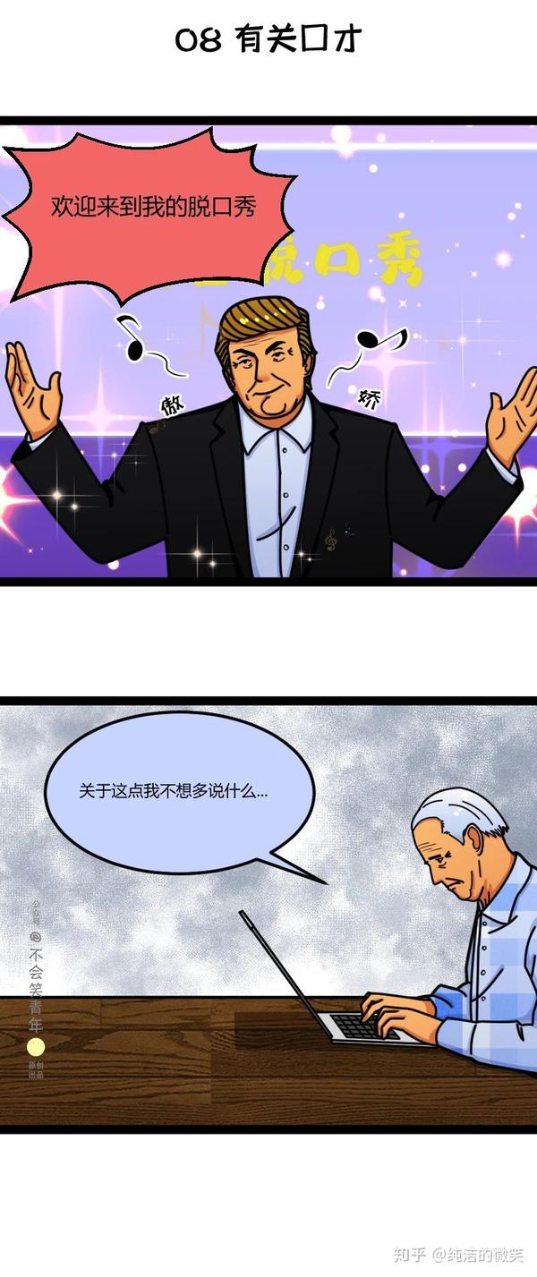 漫画| 如果特朗普和拜登是个程序员,有好戏看了.