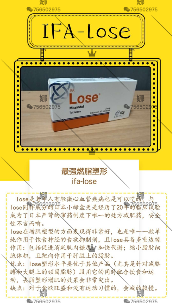 食欲贴ifa-lose墨西哥的减肥药墨西哥ifalose"科普抑制剂)ifa是怎样断食图片