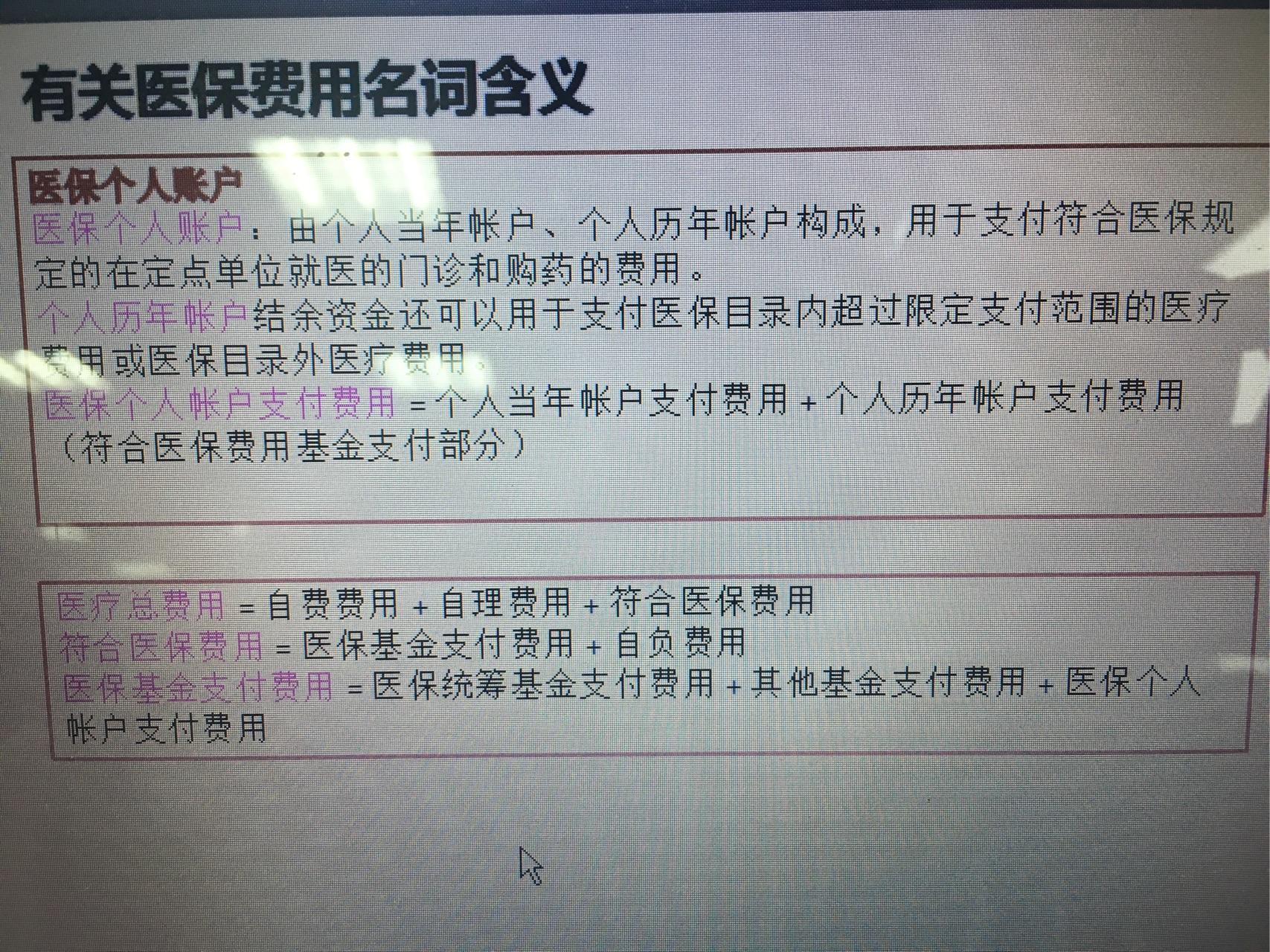 医保自付自付二自费各什么意思