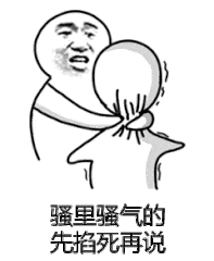 骚气十足的表情包:这是什么骚操作,好强的骚气