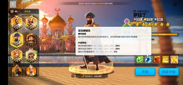 万国觉醒:能和步兵掰手腕的骑兵,你觉得萨拉丁怎么样?