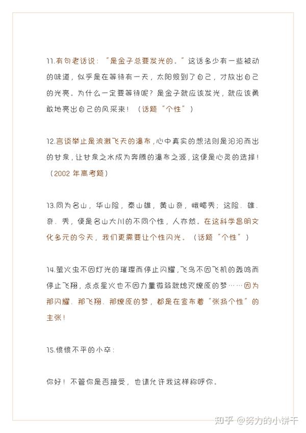 2021高考作文素材积累 | 100个高考优秀作文开头,想拿