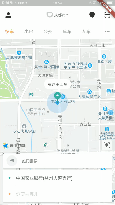 flutter 仿滴滴出行app