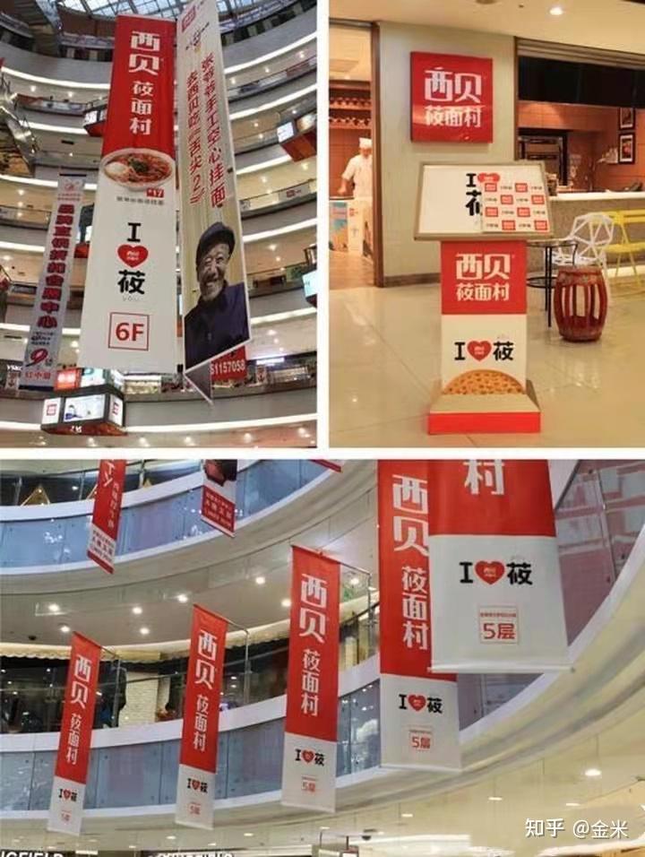 案例拆解——从西贝莜面村的全域布局中学思路-第27张图片-90博客网 案例拆解——从西贝莜面村的全域布局中学思路-第27张图片-90博客网