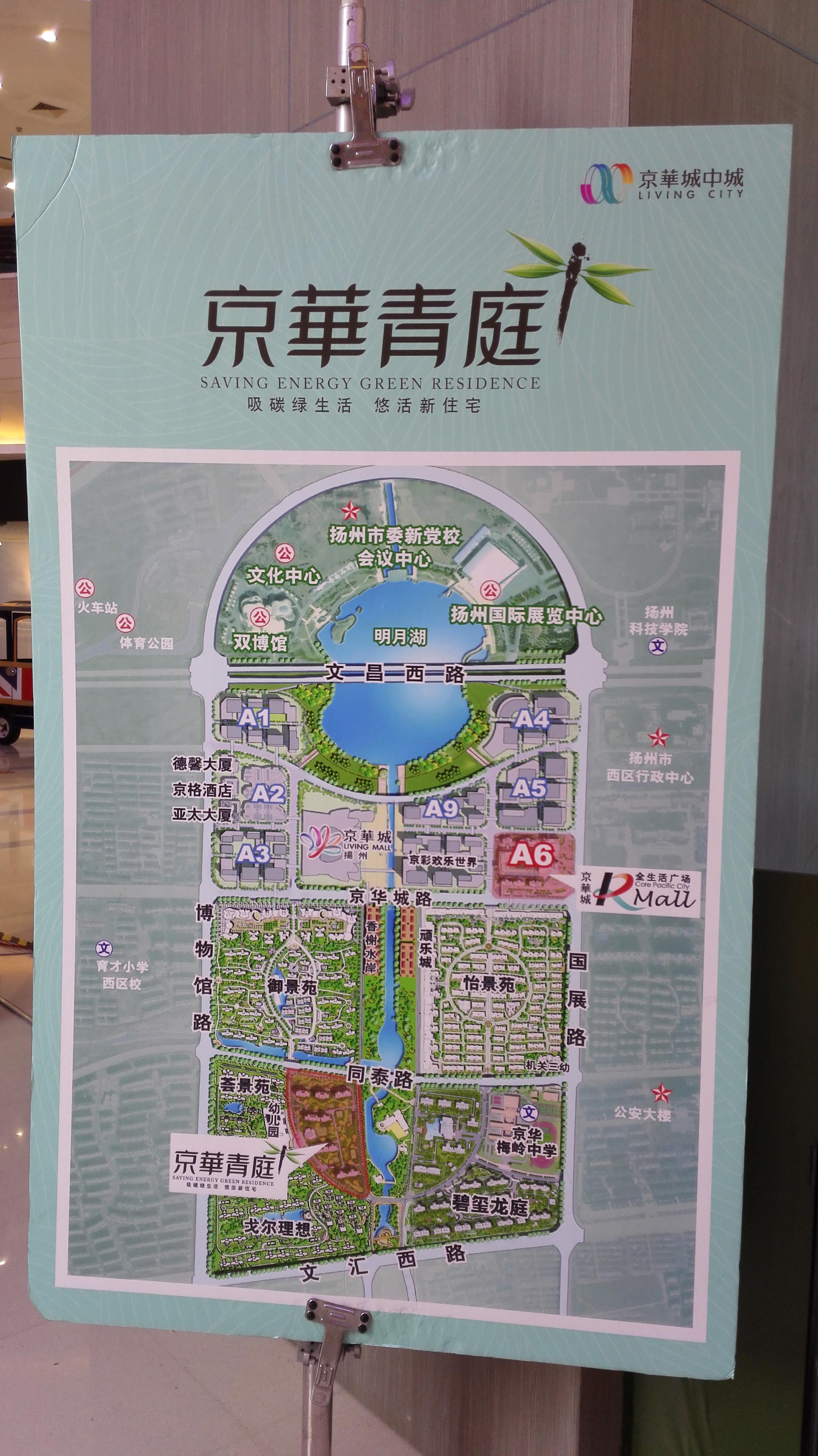 坊 钟书阁 华懋购物中心京华城是台湾开发商开发的,十多年前进入扬州
