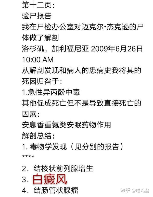 mj尸检部分报告