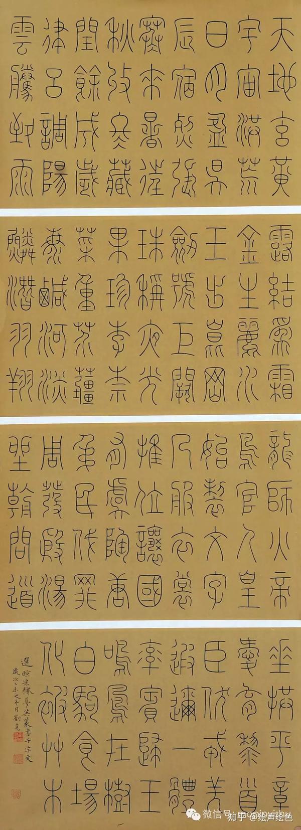 第二届全国篆书(甲骨文金文先秦古文字系统)书法大赛入展 "大美五缘"