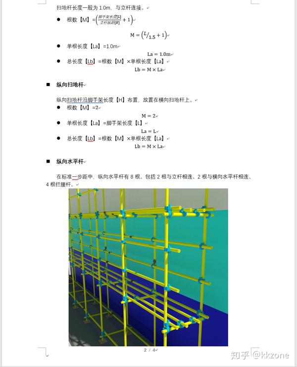 可以下载 数据包括:脚手架长度,脚手架高度,立杆纵距,步距 本文主要有
